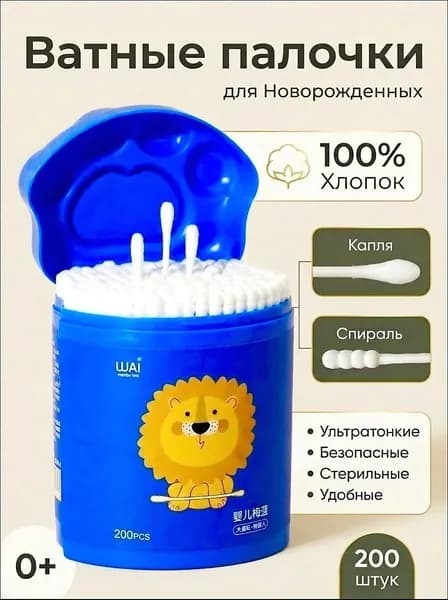 Ватные палочки, 201 шт.