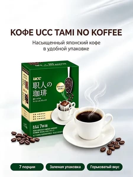 Фильтр-кофе UCC Профессионал, Глубокий насыщенный бленд, 7 порций