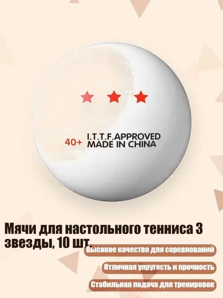 Сетка для настольного тенниса