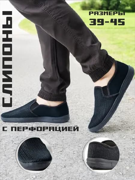 Слипоны ShoesKomfort