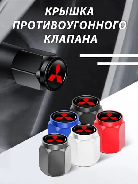 4 шт.колпаки на колеса и шины автомобиля для Mitsubishi Митсубиси