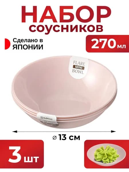 Соусник 3 шт 270 мл Д13х3,6 см