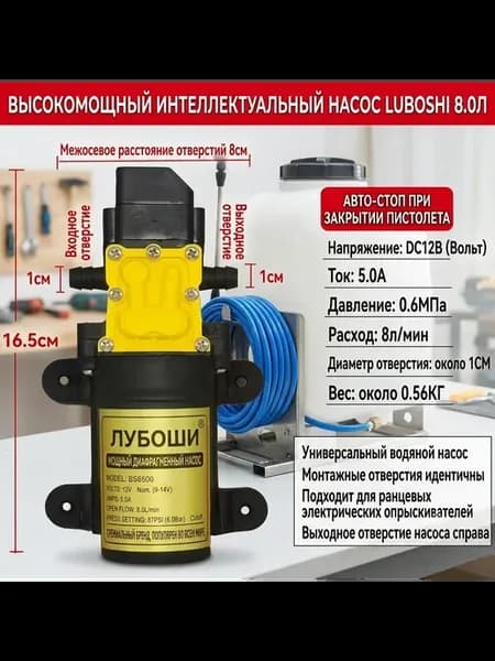 Насос водяной мембранный 12В для опрыскивателя 8л