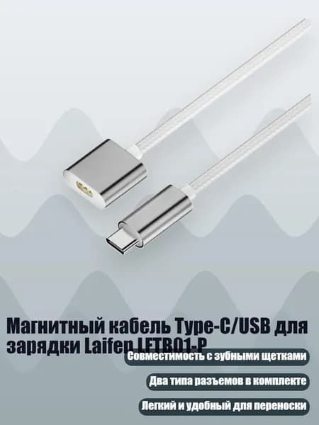 Магнитный кабель Type-C/USB для зарядки Laifen LFTB01-P, - Интерфейс типа C
