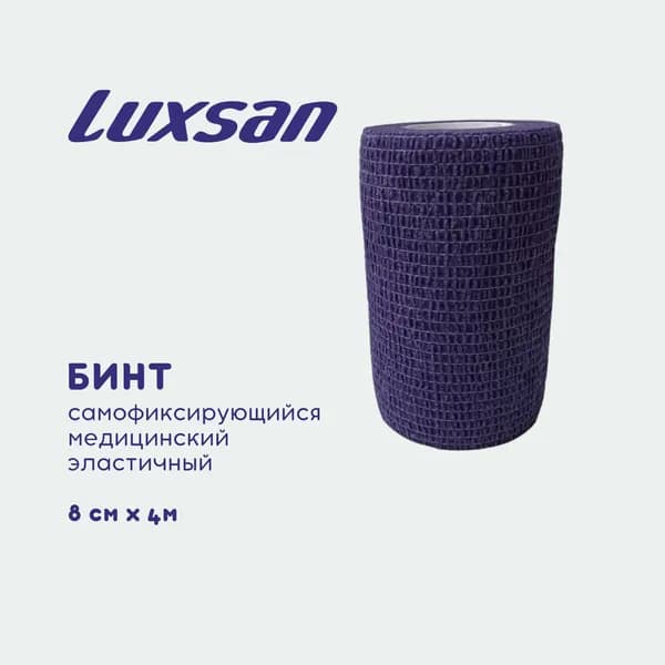 Luxsan Бинт самофиксирующийся, медицинский, эластичный без обработанного края, 8 см х 4 м, фиолетовый