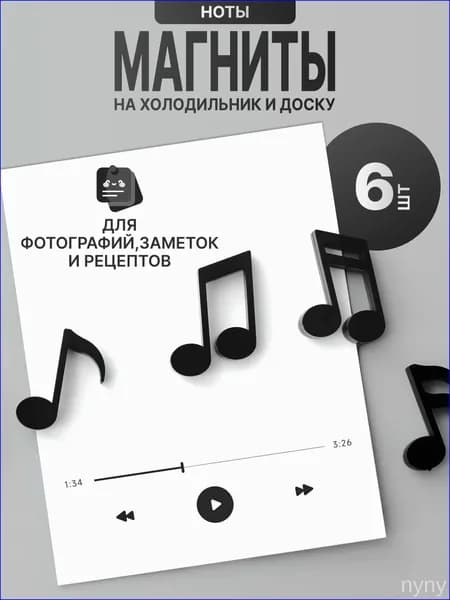 Магниты музыкальные ноты на доску и холодильник