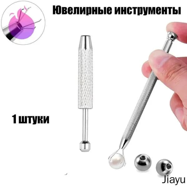 Сплав Перфораторный шариковый захват с пинцетом для перфорации ушей губ носа брюшной полости пуповинного языка, 1 шт