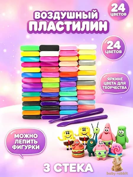 Воздушный пластилин для лепки 12 штук / легкий пластилин мягкий для малышей / набор для лепки