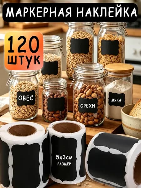 Этикетка для банок, бутылок, для контроля срока годности 3 x 5 см, 120 шт.