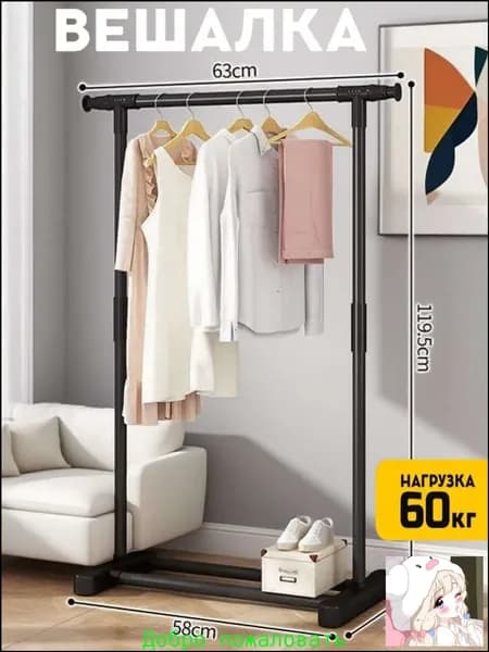 Вешалка напольная, 120 см х 63 см х 35 см