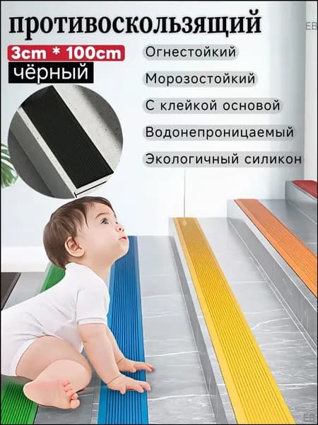 Противоскользящая лента 30.01 мм 1 м, 1 шт
