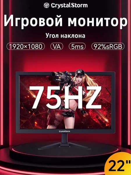 CrystalStorm 22.0" Монитор CrystalStorm Border W VH 0514c-1, VA, 1920x1080 Full HD, 75.0 Гц, черный