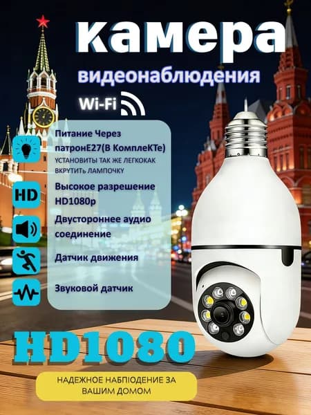 Патрон лампы E27, камера с двумя лампами, полноцветная, 360-градусная, беспроводная, домашняя, дистанционная, интеллектуальная HD-камера видеонаблюдения