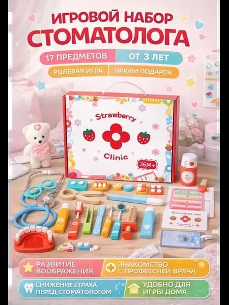 Игровой набор стоматолога детский 17 предметов
