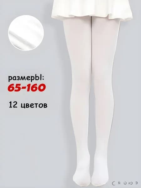 Колготки для малышей