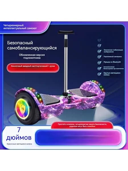 Гироскутер, диаметр: 7 (дюймы), фиолетовый