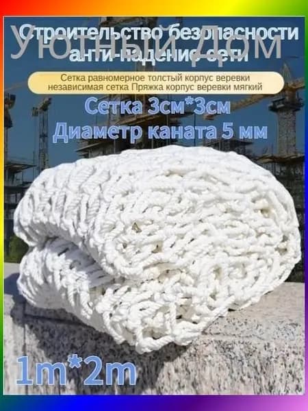 Эксклюзивная защитная сетка спортивная 1х2 м с узловым плетением 3 на 3 см