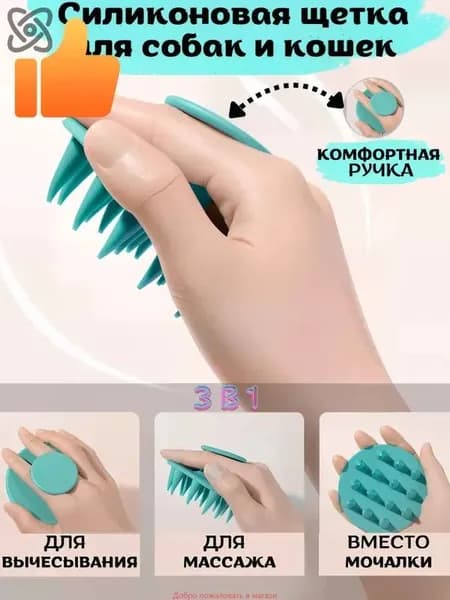 Щетка для животных