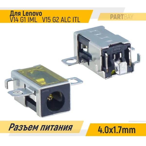 Разъем питания для Lenovo V14 G1 IML, V15 G2 ALC ITL 4.0x1.7mm Под пайку