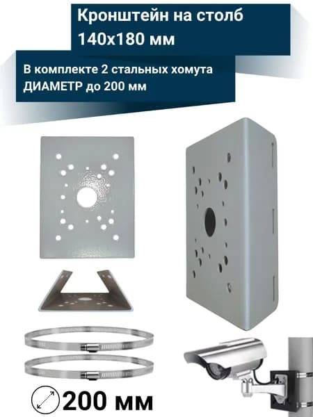 Кронштейн на столб для крепления со стальными хомутами диаметр до 200мм