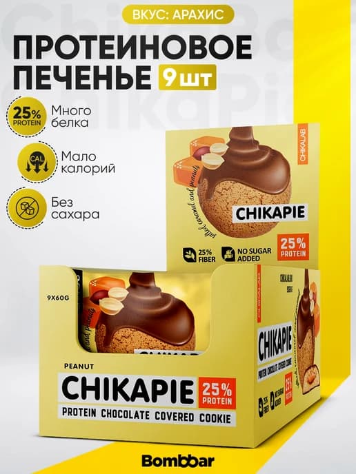Протеиновое печенье в шоколаде без сахара арахис, 9шт