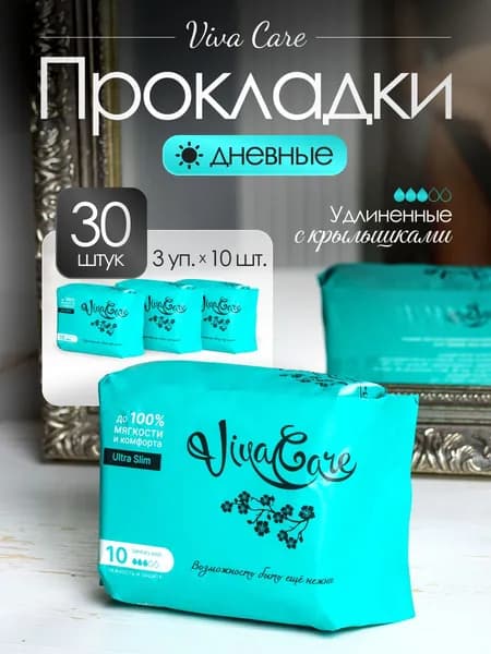Прокладки гигиенические дневные 30 шт