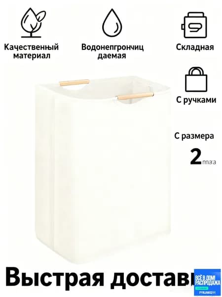 Корзина для белья, 36 л, 1 шт