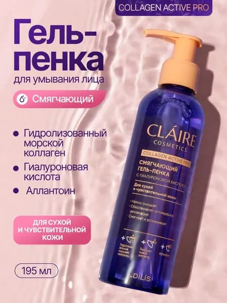 Claire Cosmetics Гель пенка для умывания смягчающая для сухой и чувствительной кожи Collagen Active Pro 195 мл