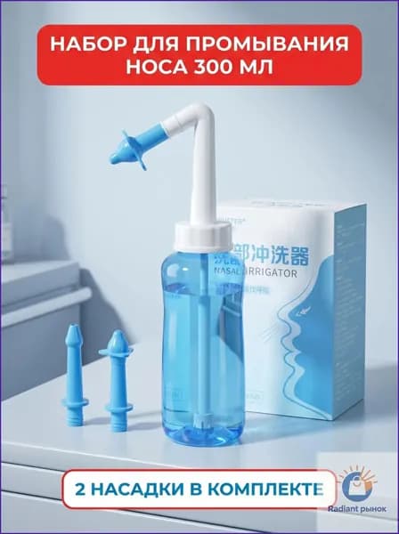 Водный ирригатор для промывки носа