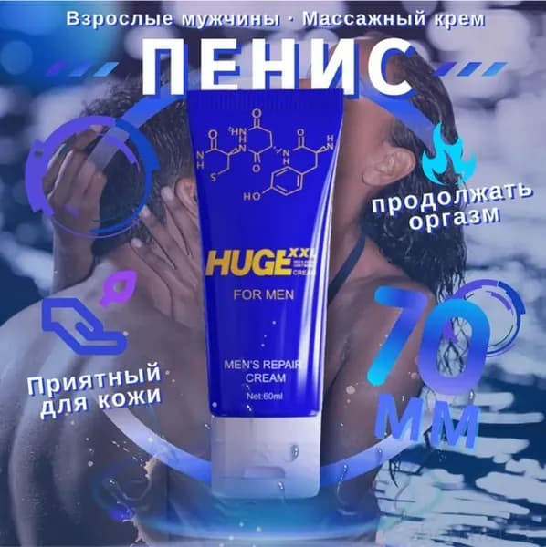 Крем для увеличения члена HUGE, XXL ( XXL) 60 мл