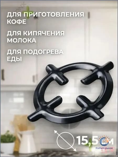 Рассекатель для газовой плиты, 16 см, 1 шт