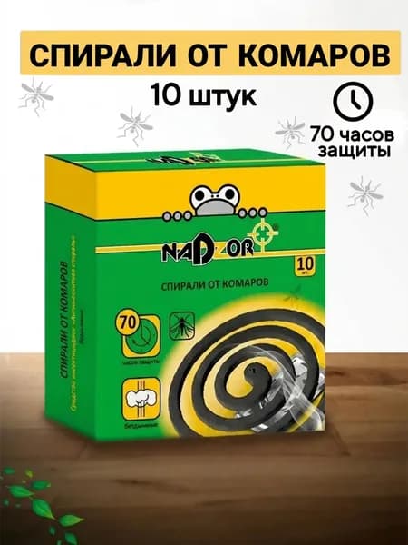 Спирали от комаров и мошек для улицы без запаха10шт