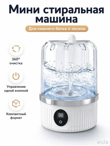 Портативная стиральная машинка