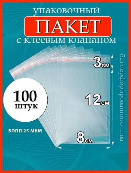 VМилая Упаковочный пакет 12 см х 8 см
