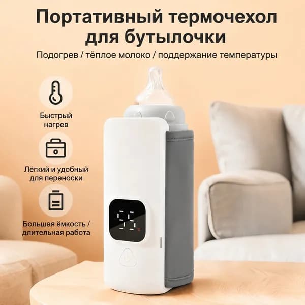 Подогрев бутылокбелый