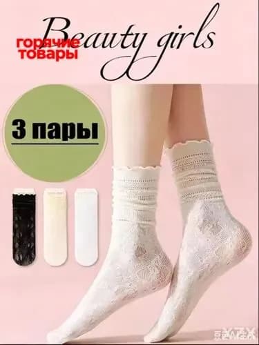 Гольфы женские, 3 пары