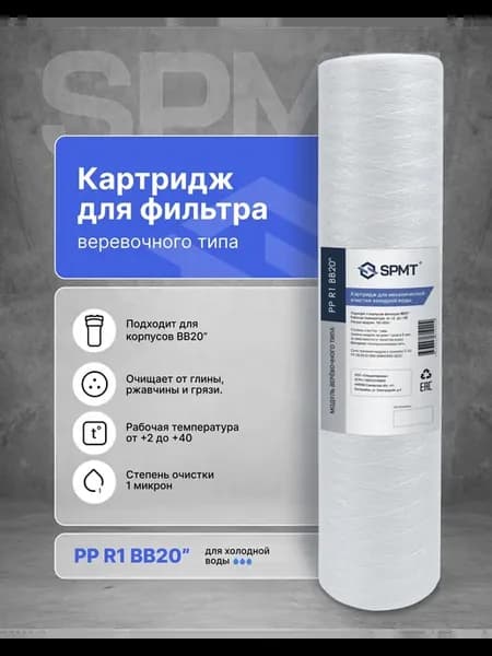 Картридж для фильтра механической очистки 1 шт