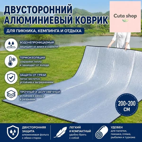 Пол для палатки 200*200 см