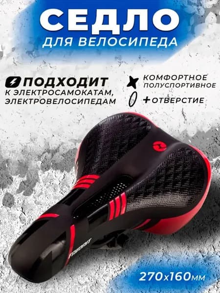 Седло для велосипеда полуспортивное