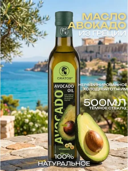 Масло авокадо Cratos 500мл для салатов и жарки в стекле