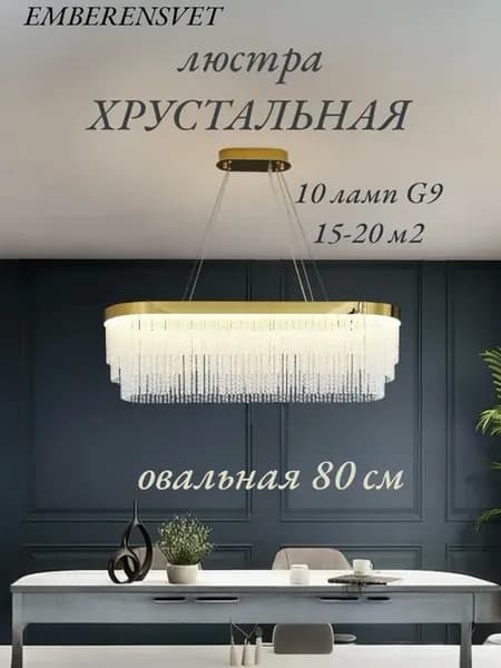 Люстра овальная подвесная хрустальная для гостиной зал