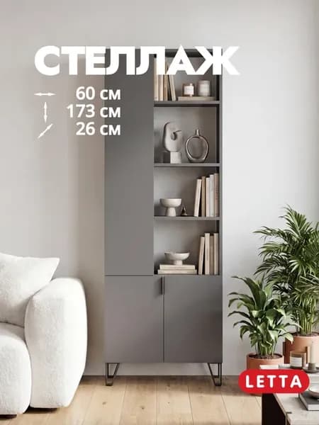 Стеллаж напольный для книг