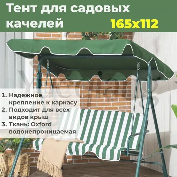 Садовый тент,112х165х15см