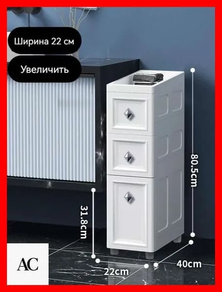 Тумба для ванной,, 22.01х40х80.5 см