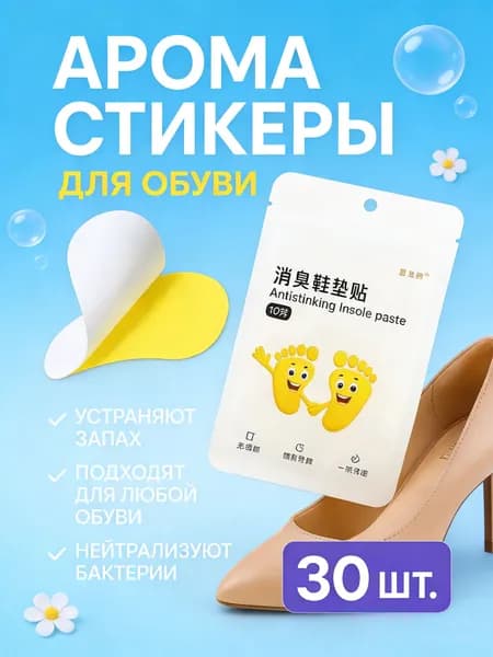 Средство для ухода за обувью Дезодорант