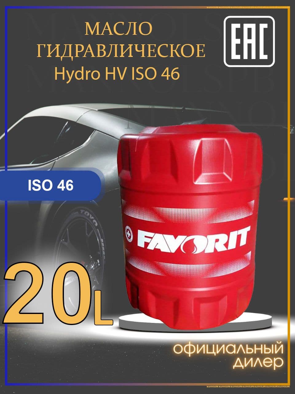 Hydro HV ISO 46, 20л., масло гидравлическое, минеральное, Favorit