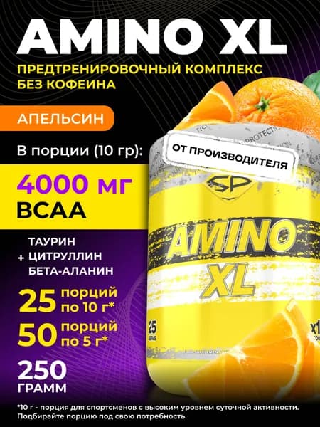 STEELPOWER BCAA с таурином, цитруллином и б-аланином, 4000 мг, AMINO-XL, 250 г, Апельсин