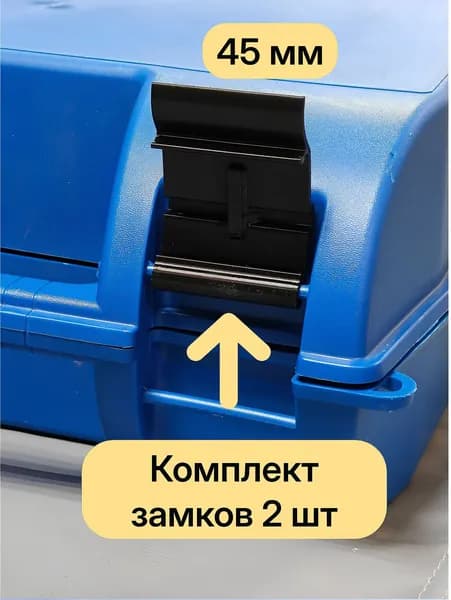 Защелка для ящика пластиковая 2 шт Прочный замок для чемодана, инструментального кейса, органайзера универсальная фурнитура