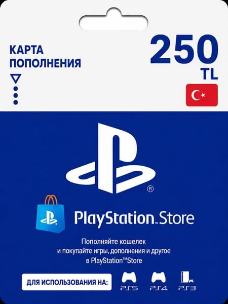 Карта пополнения PlayStation Store 250 TL (Турция), электронный ключ