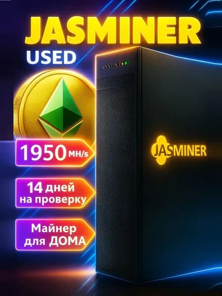 USED Домашний асик майнер Jasminer X16-Q 1950MH/s 8G (отличное состояние) для майнинга Эфирум класик высокая прибыльность и быстрая окупаемость